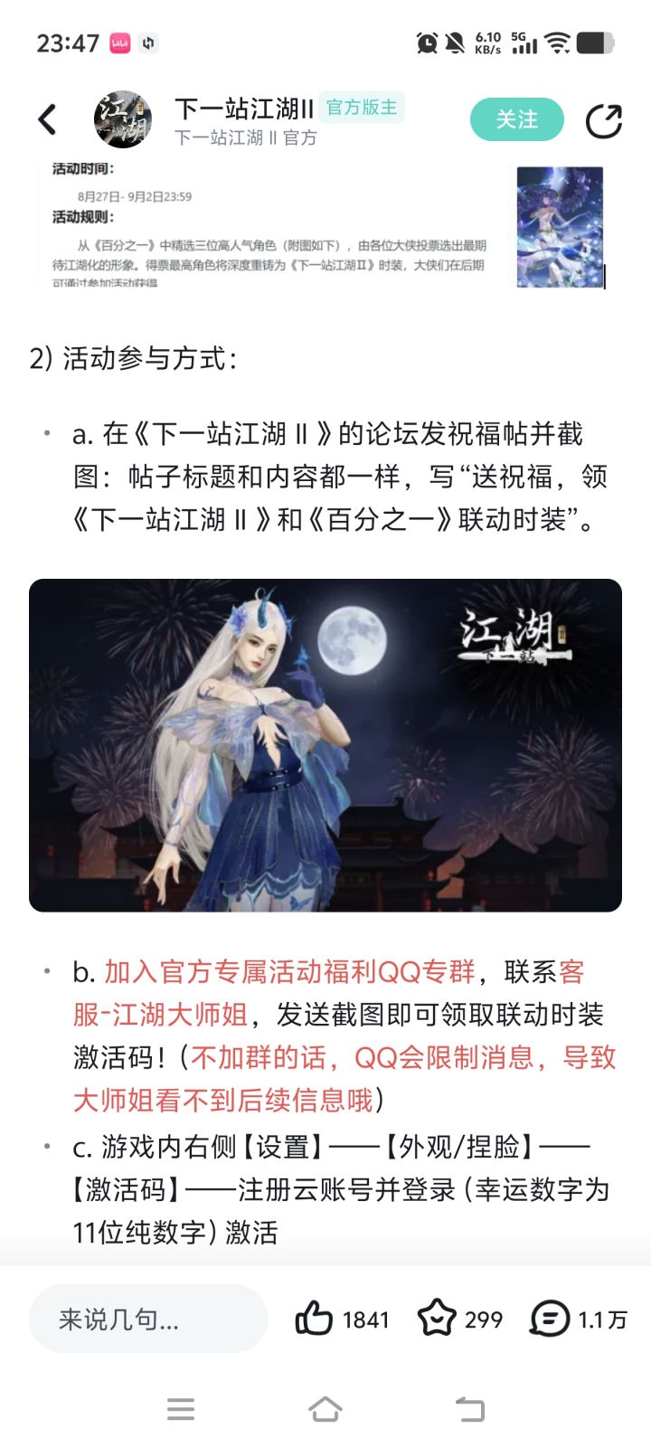 送祝福领下一站江湖Ⅱ和百分之一联动时装截图