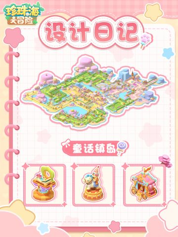 海岛设计日记 | 造好了一个童话小岛…