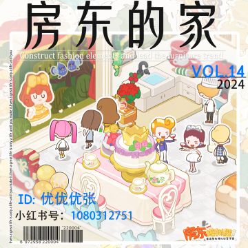 【房东的家】家装展示第十四期-租客派对✿