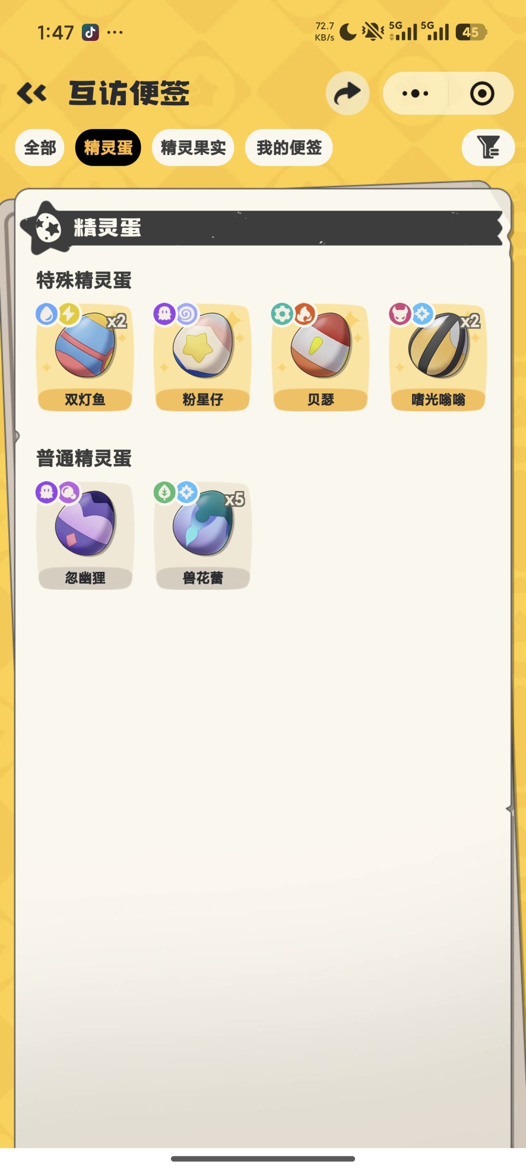 换内测鸭吉吉的蛋 1