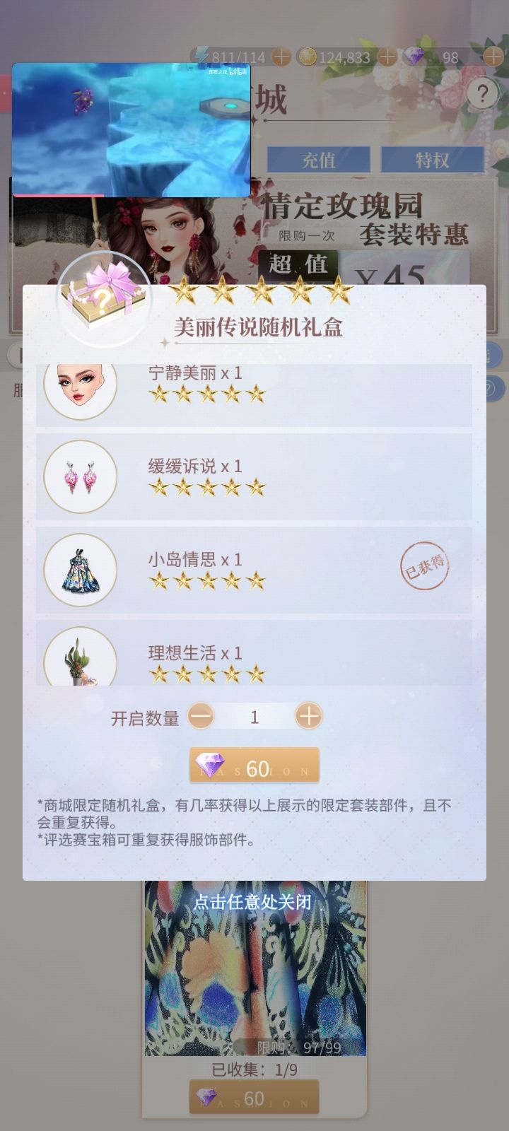 第一发就出了裙子！！！截图