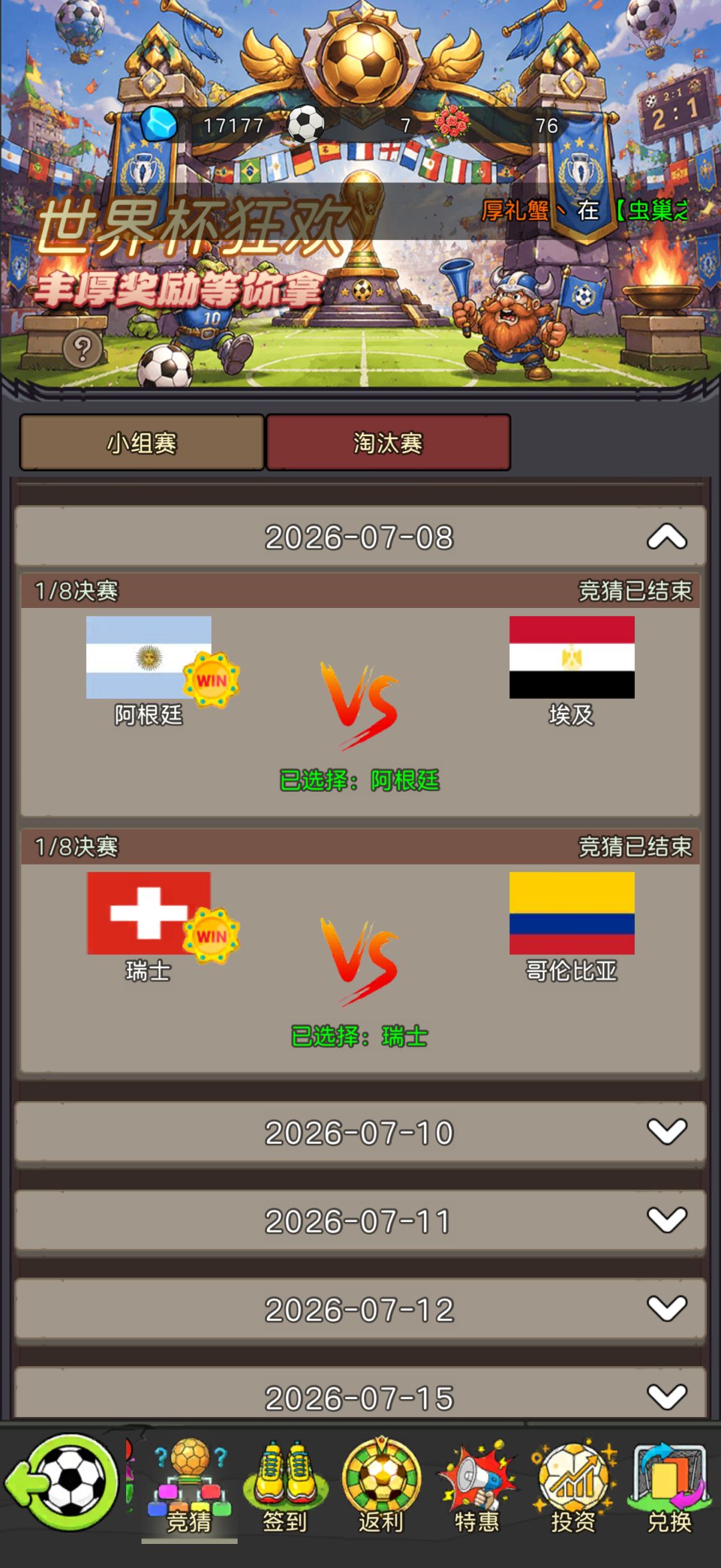 世界杯中场休息干什么,元启世界陪你过 2