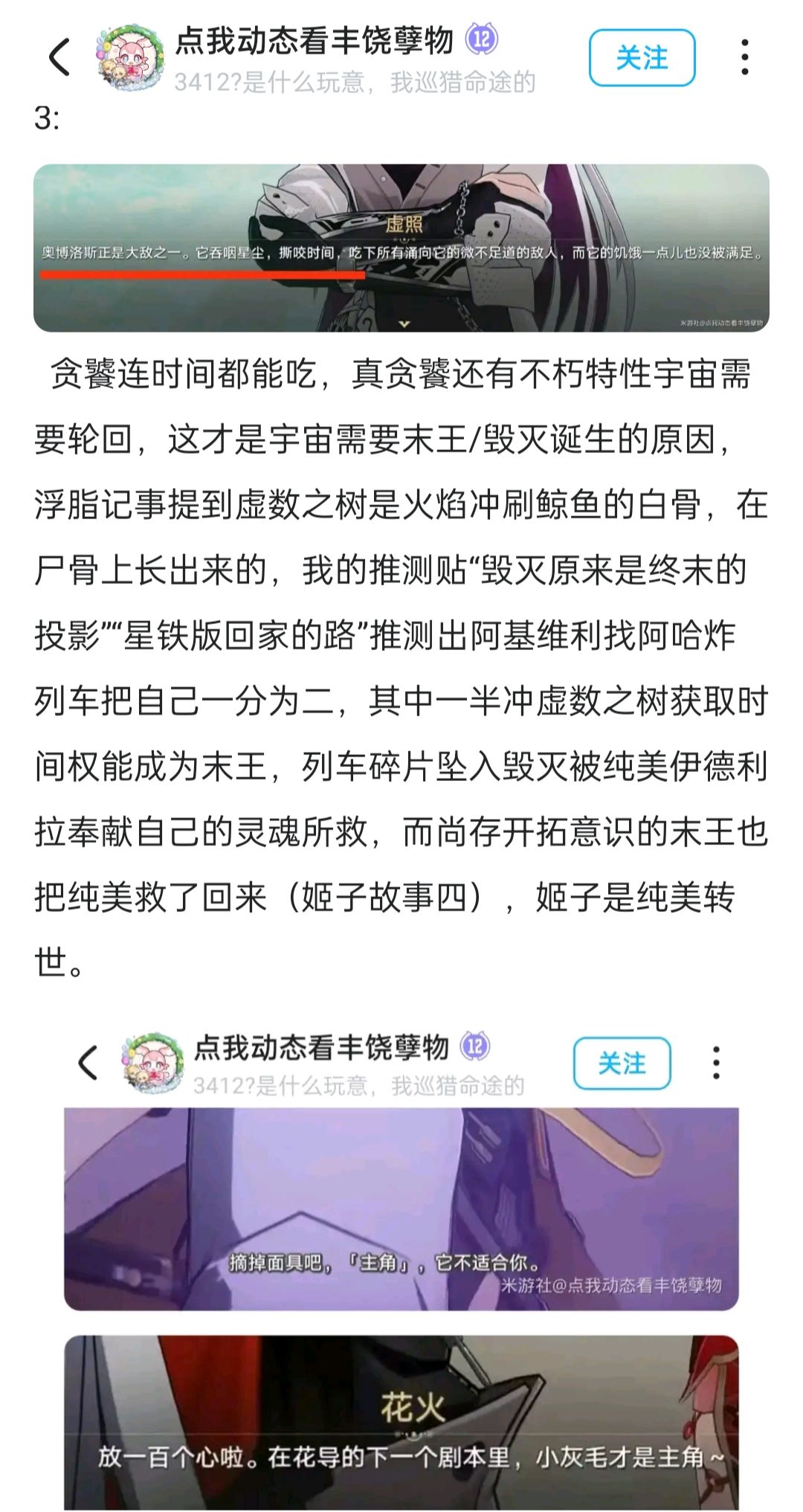 归寂也在暗示虚照是让阿哈登神的圣婴?! 10