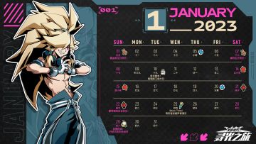 〖一月月历〗祝各位参赛者元旦快乐!