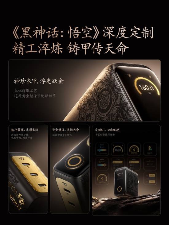 新资讯丨黑神话悟空联名充电器开售!!! 2