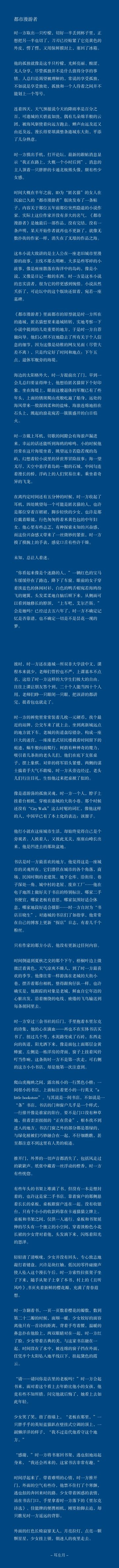 （不务正业）不在的日子里，写了篇微悬疑小说