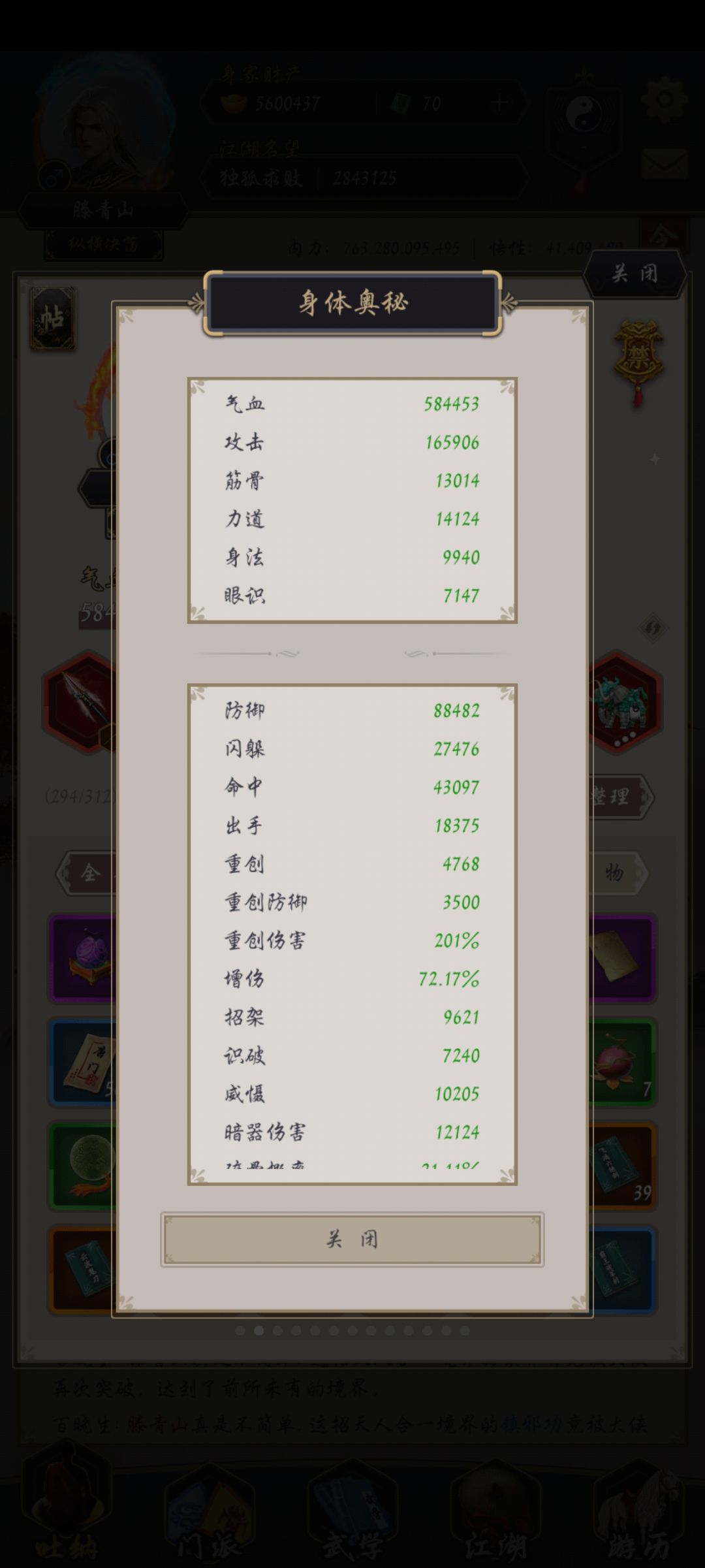 不动枪过藏剑截图