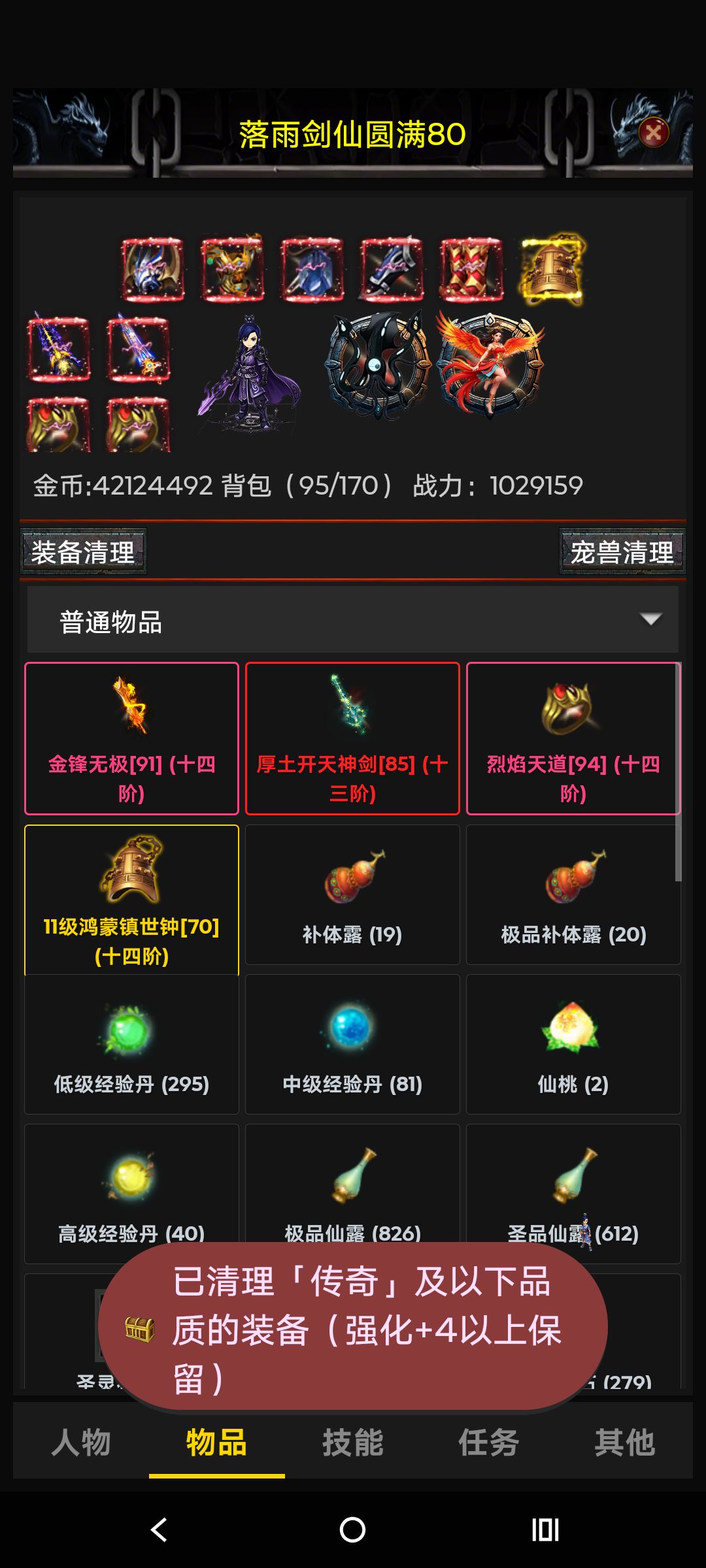 口袋剑神三新手攻略 2