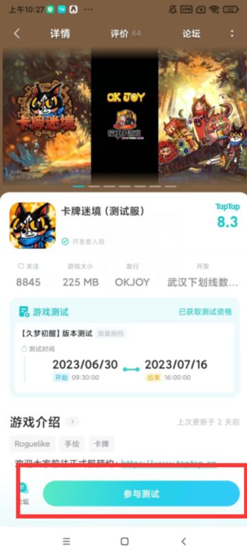 【久梦初醒】测试新增内容及手机双端参与测试教程