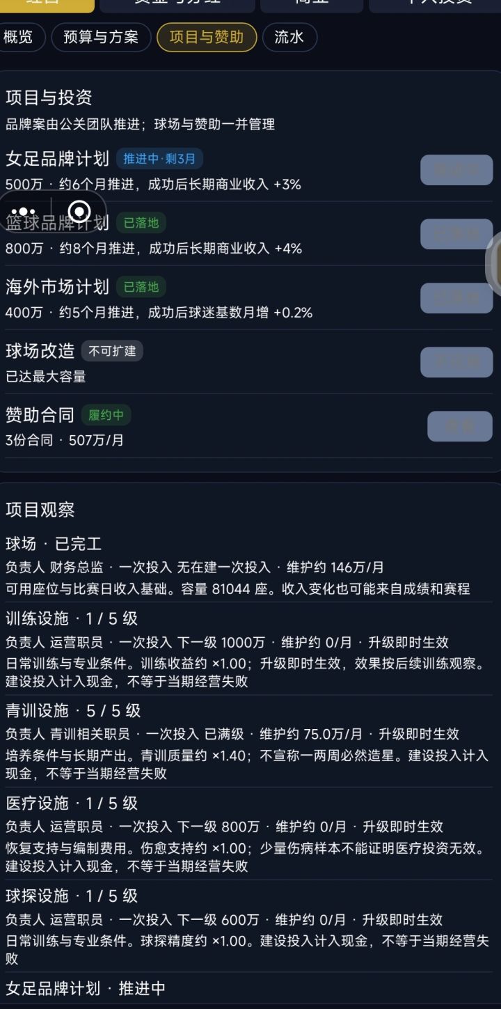 请问老板模式的那个设施怎么升级啊截图