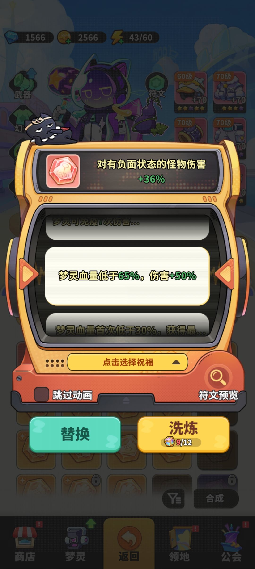 洗炼前是负面增伤,洗炼后还是它 1