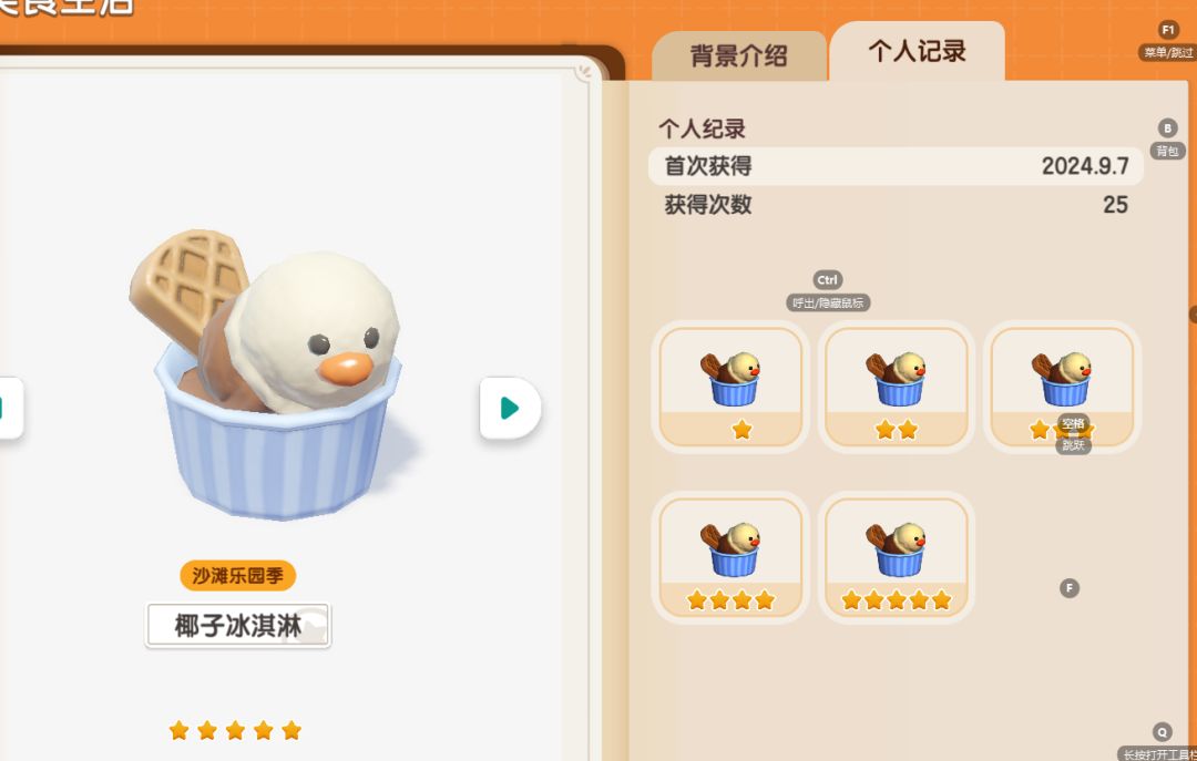关于第四期潮流季烹饪冰淇淋5星参考次数 8