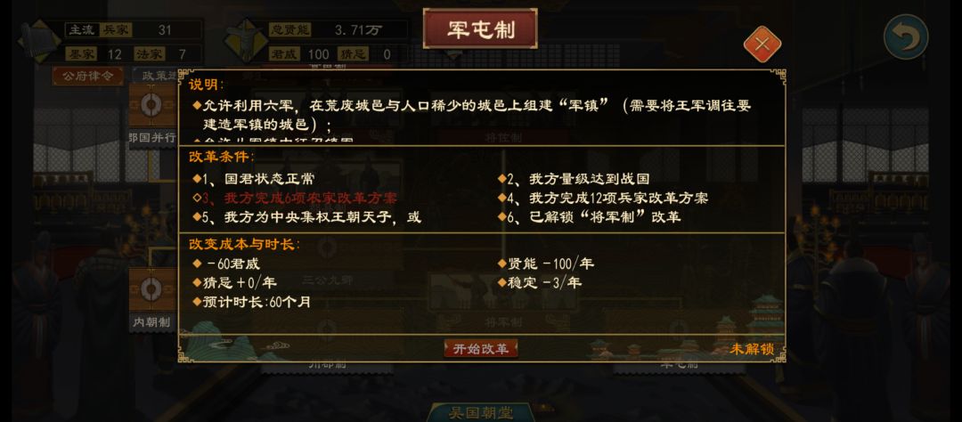 军屯制要怎么搞啊?(农能点了都点了) 3