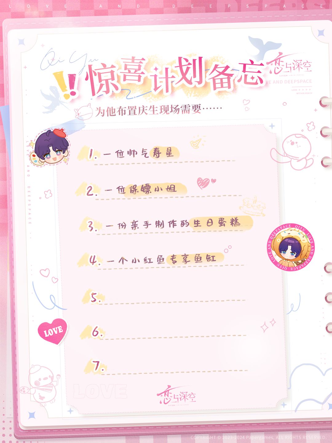 祁煜专属·第一弹截图