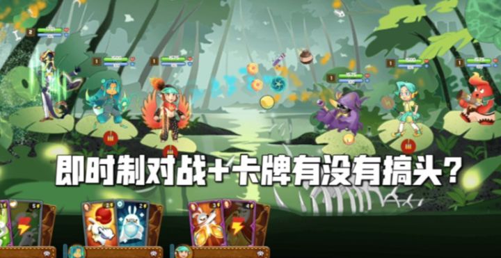即时制对战+卡牌有没有搞头?萌版画风新游《魔灵对战》真实测评截图