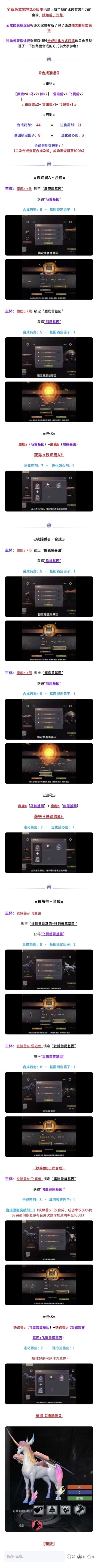 宠物2.0版本《独角兽》合成方式