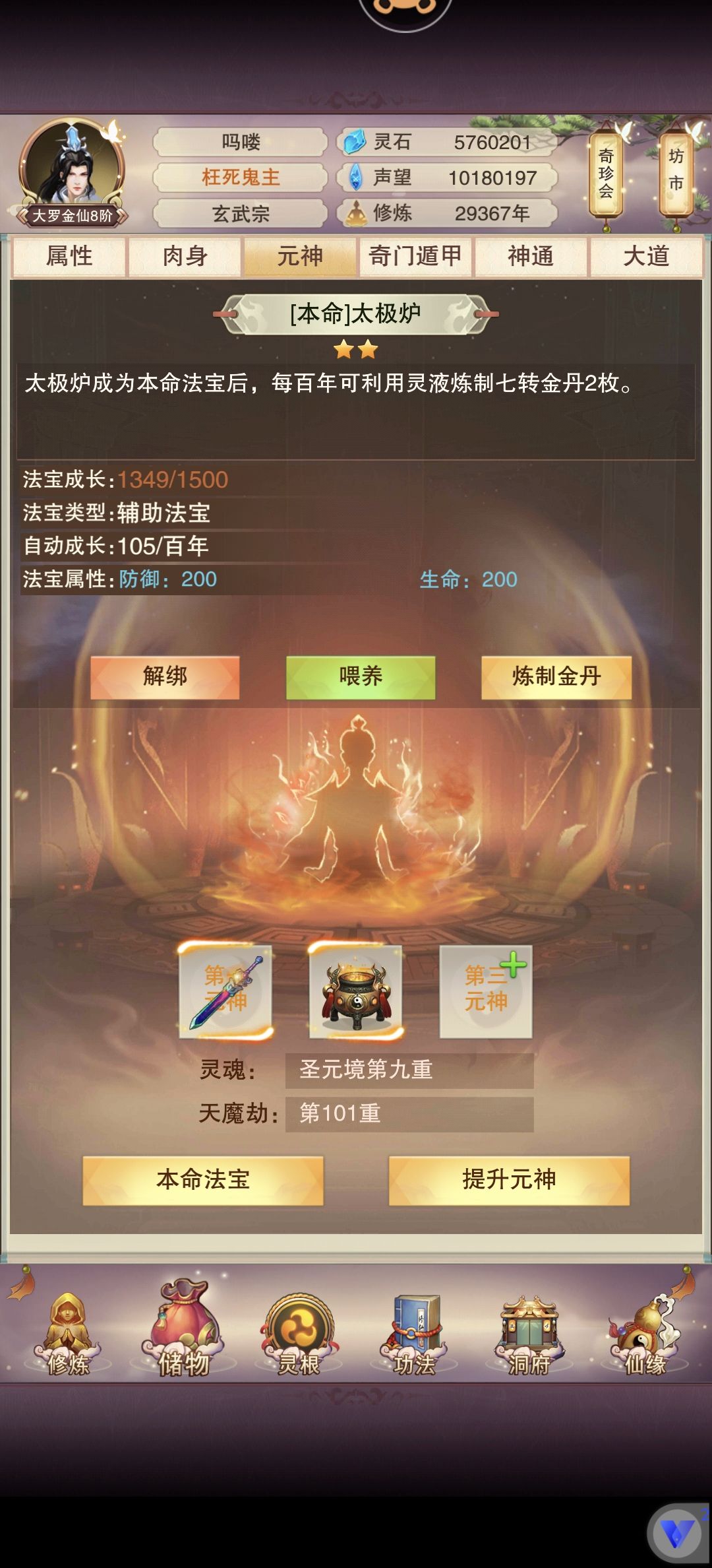 29367年,元神100了 2
