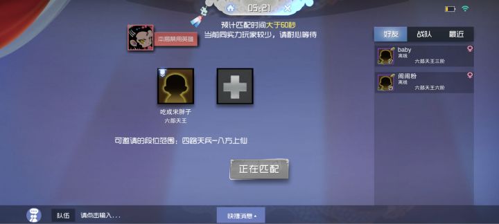 咱就是说闹闹,你这个匹配机制好像改了又好像没改诶 这才六部,就这么难匹配了截图