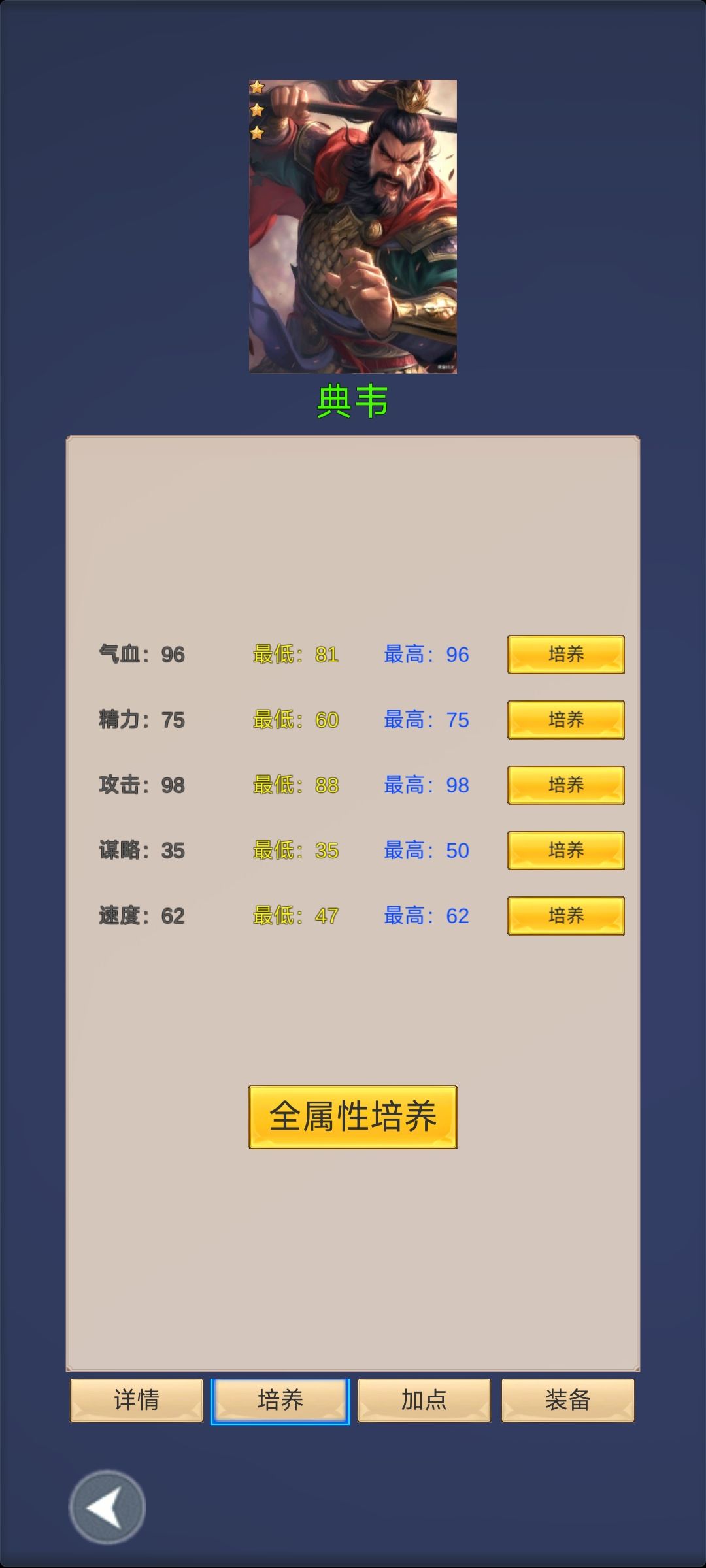 典韦截图
