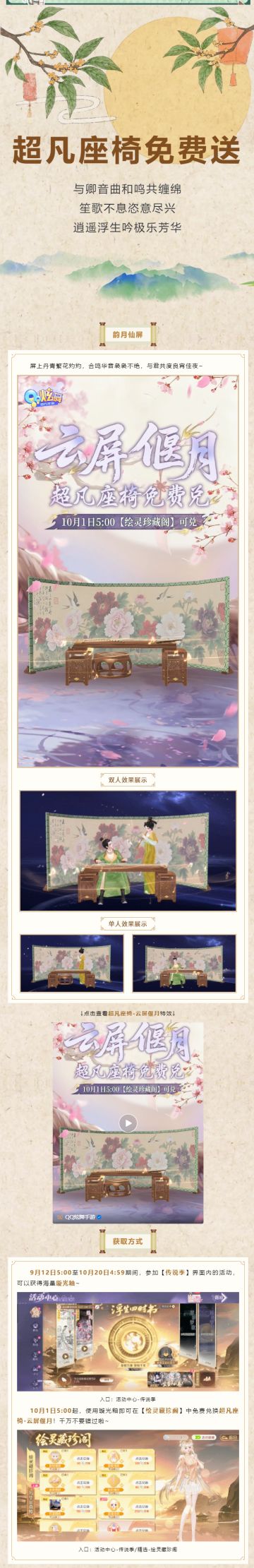 传说季爆料第3弹丨超凡座椅免费送‼️——琴瑟和鸣，伴卿朝与暮~