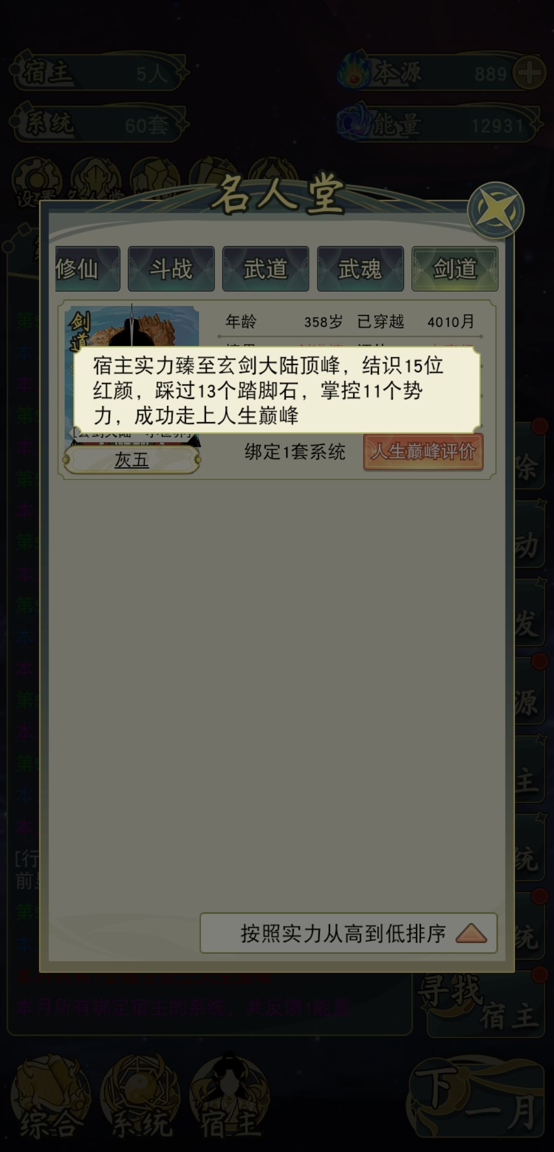 全游戏最寒酸的宿主 2