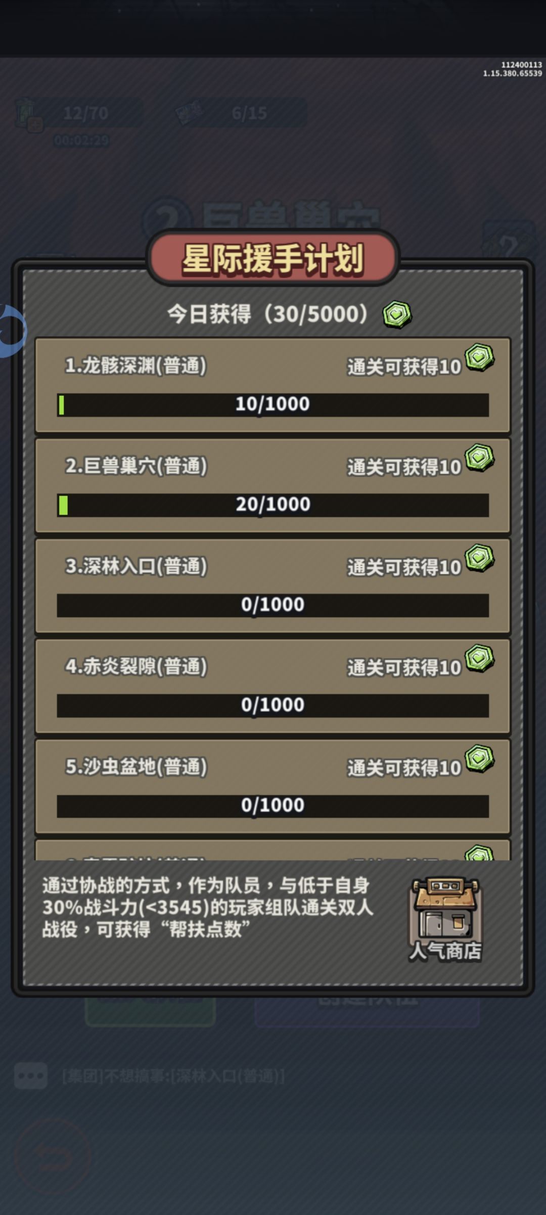 这个共斗商店的数值真的合理吗? 1