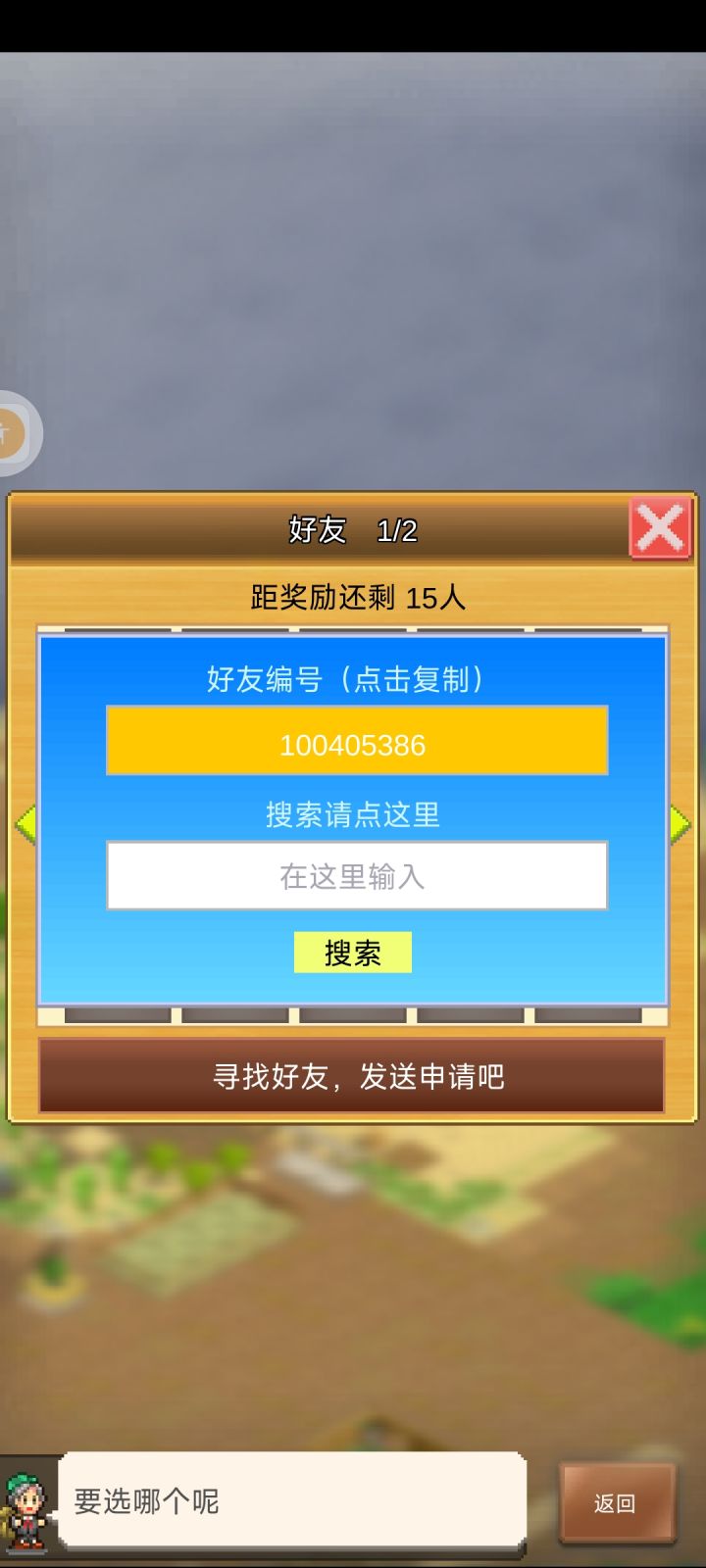 好友快快来截图