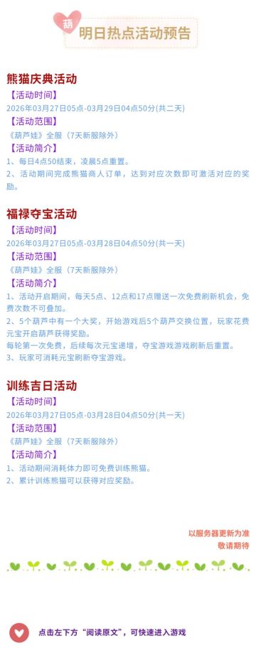 【葫芦娃】3月27日活动预告