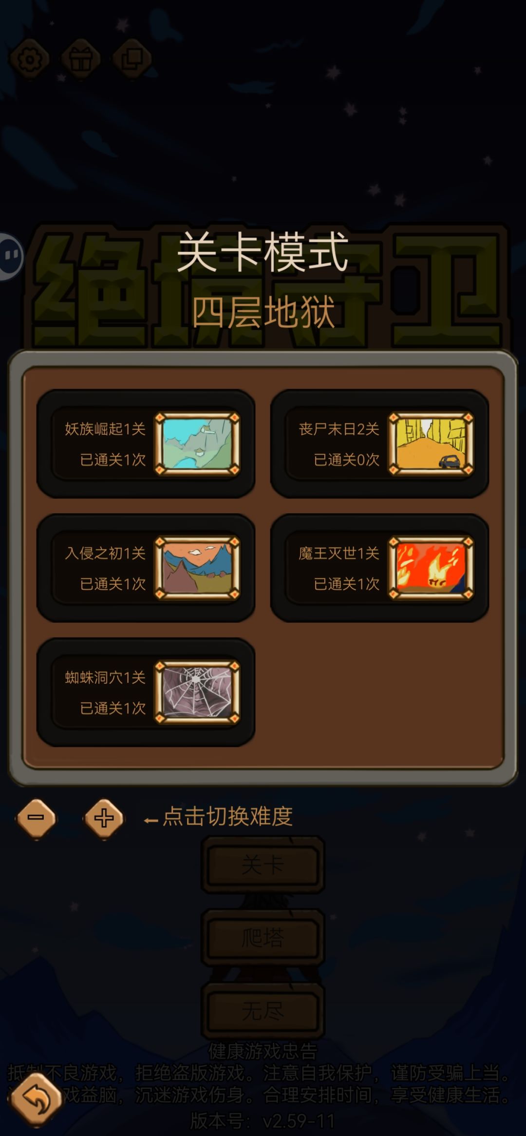 兄弟们有地狱4、5的攻略吗？截图