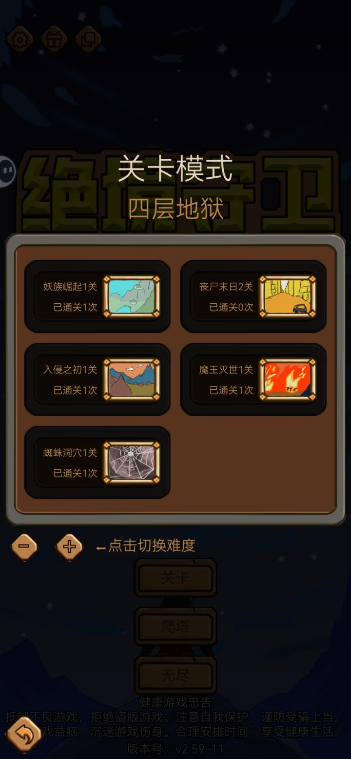 兄弟们有地狱4、5的攻略吗?截图