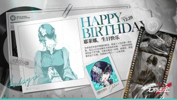 【MBCC生日会】丨「耶莱娜」生日快乐