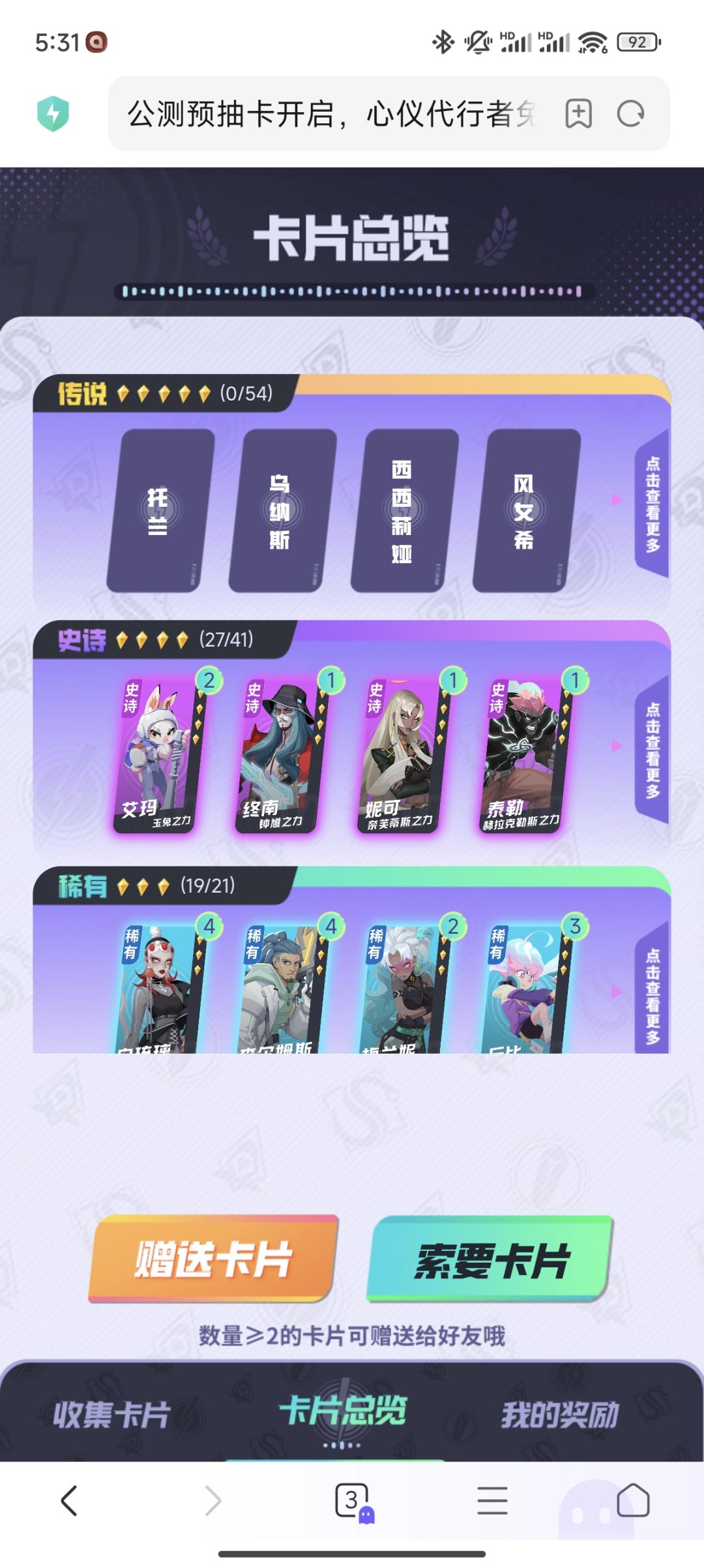 太抠门了吧。你说不给强力5星，也给一些普通的啊。全是垃圾。直接劝退截图