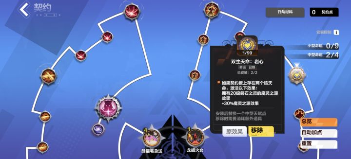 魔灵上限加一这个天赋需要点吗截图