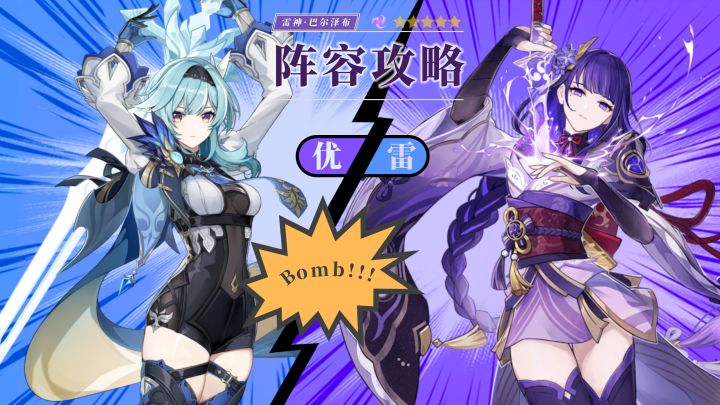 【V2.5攻略】#角色攻略#雷神阵容搭配攻略其三——【优雷】截图