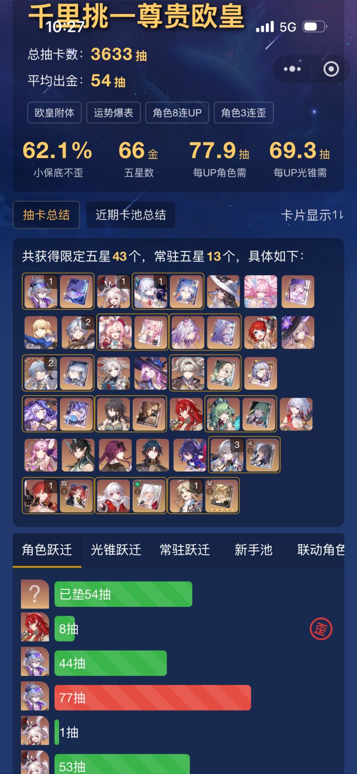 你游不歪池，我抽到up的需要抽数还没歪的低截图