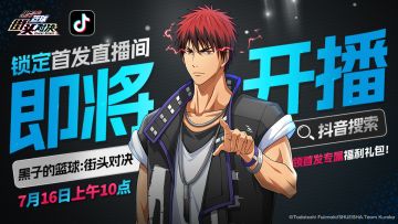 【直播预告】官方公测直播明日10:00准时开启