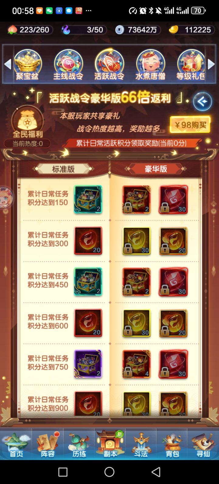 活跃战令值得吗截图