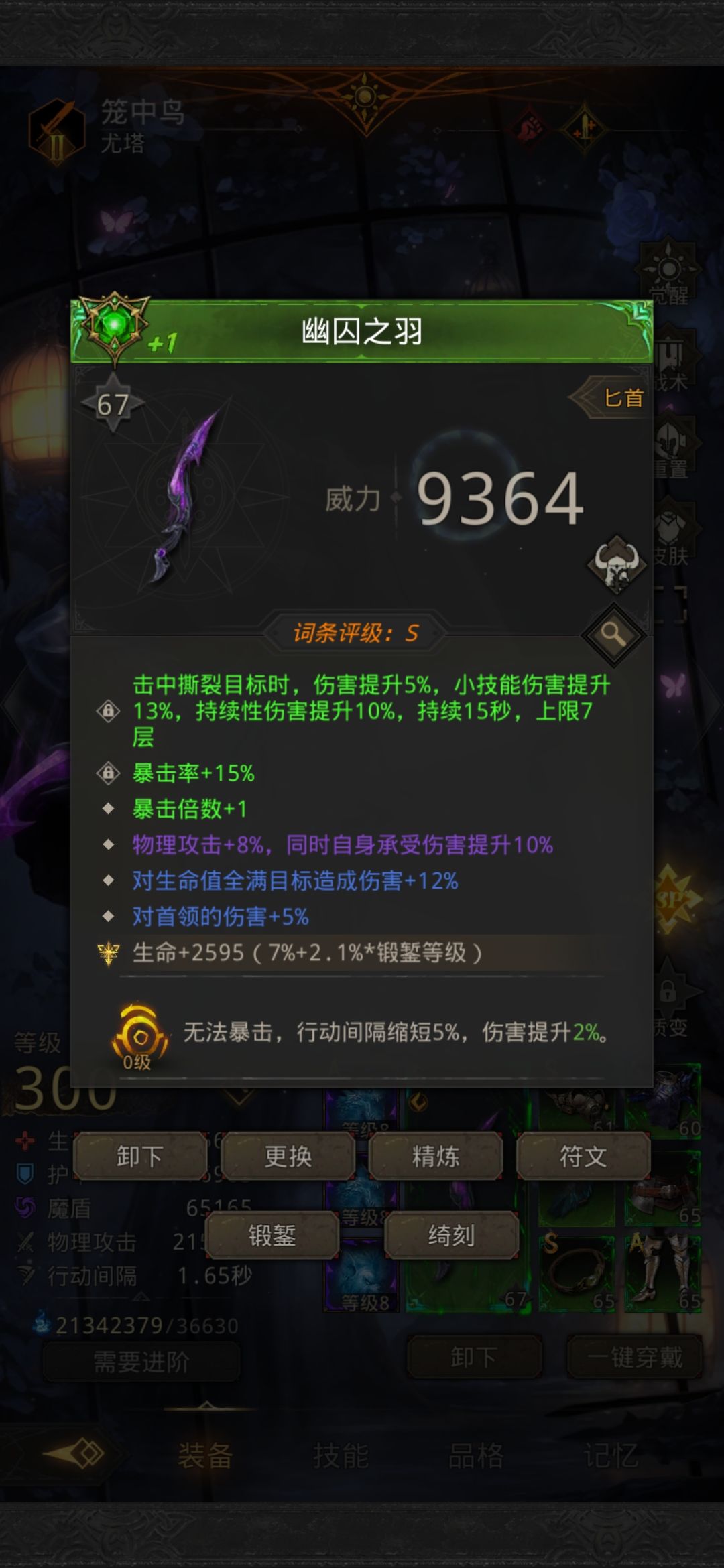 庇护反伤怪 2