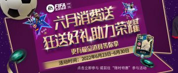 六月消费送，狂送好礼助力荣耀