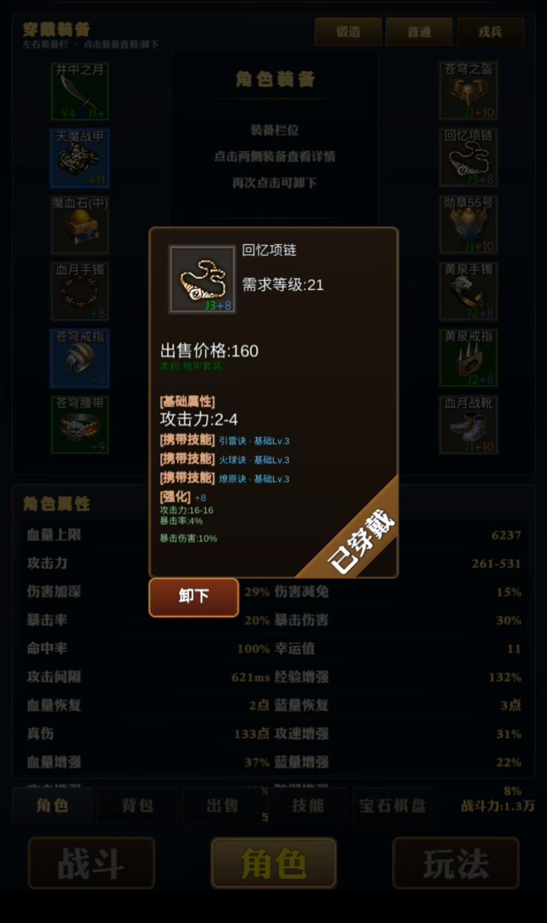 看看我的极品装备 3