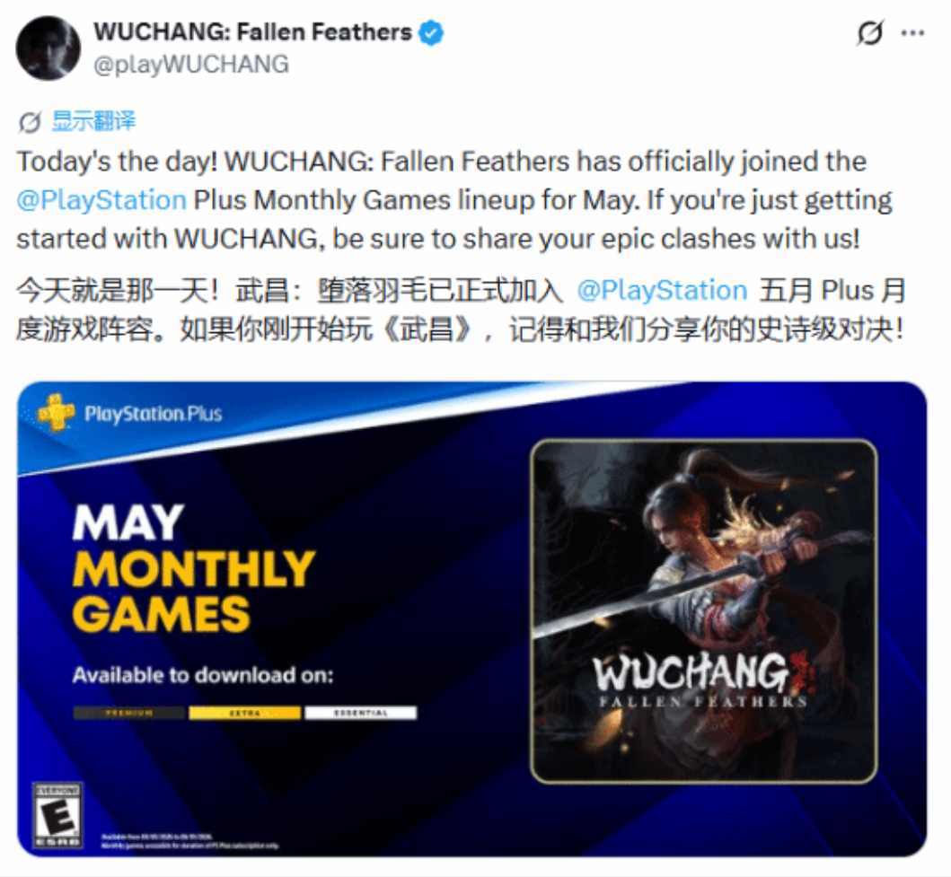 新资讯丨明末渊虚之羽加入 PS+ 1