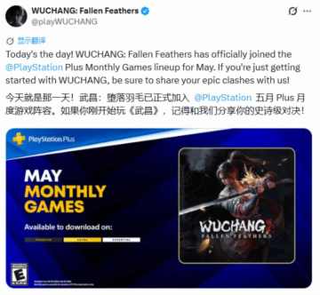 新资讯丨明末渊虚之羽加入 PS+