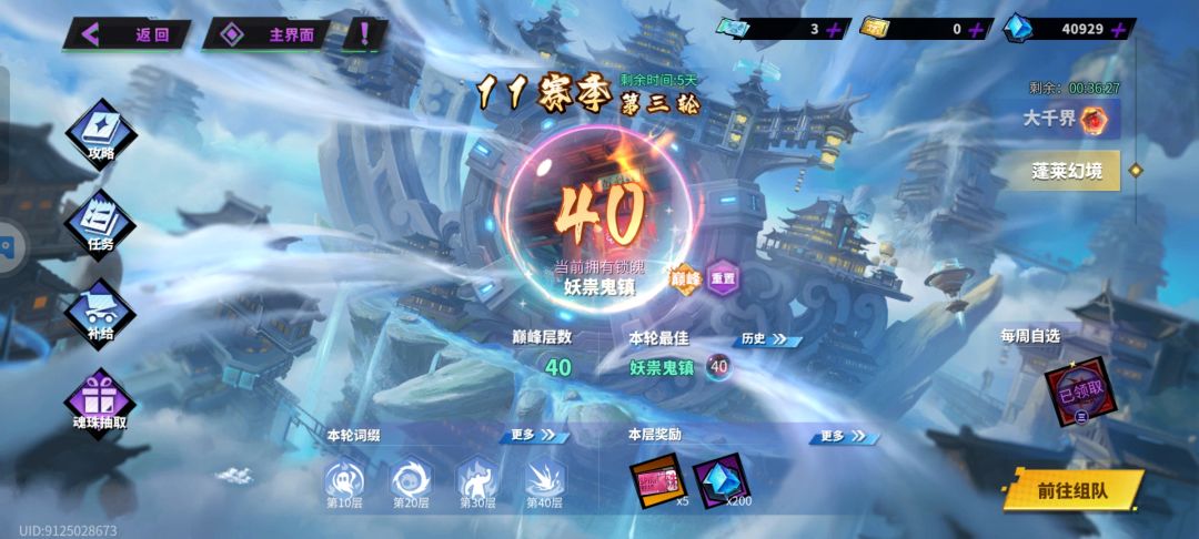 免费带蓬莱幻境以及大千界(限渠道服的镇魂将) 1