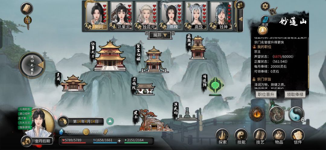 宗门迁徙 2