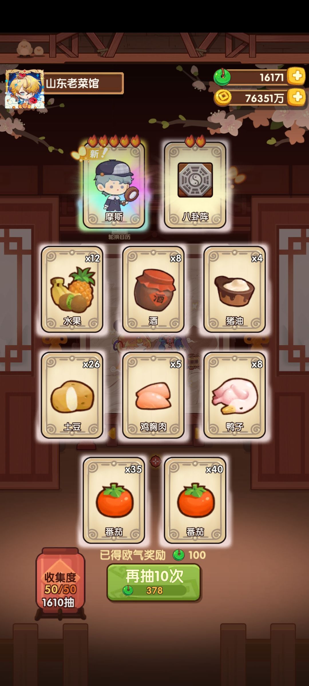 继续保底 1