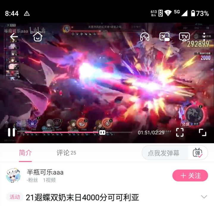 21遐蝶末日4000分。截图