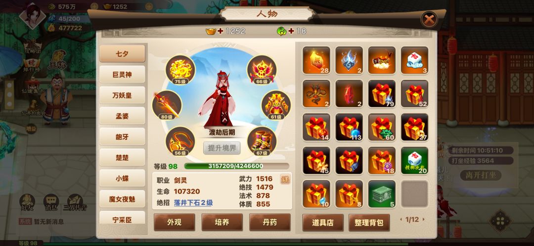 神仙道怀旧服 2