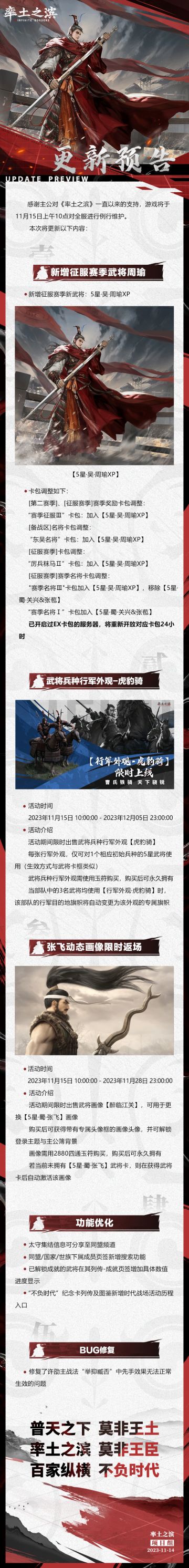 《率土之滨》11月15日例行更新预告