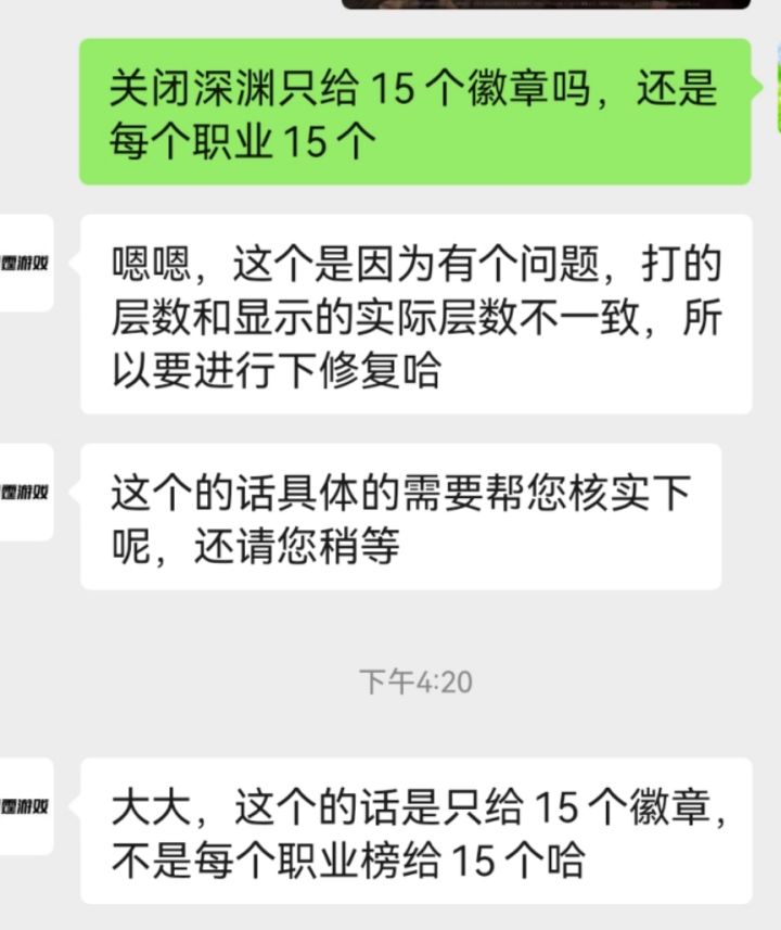 关闭深渊这补偿打发谁呢截图