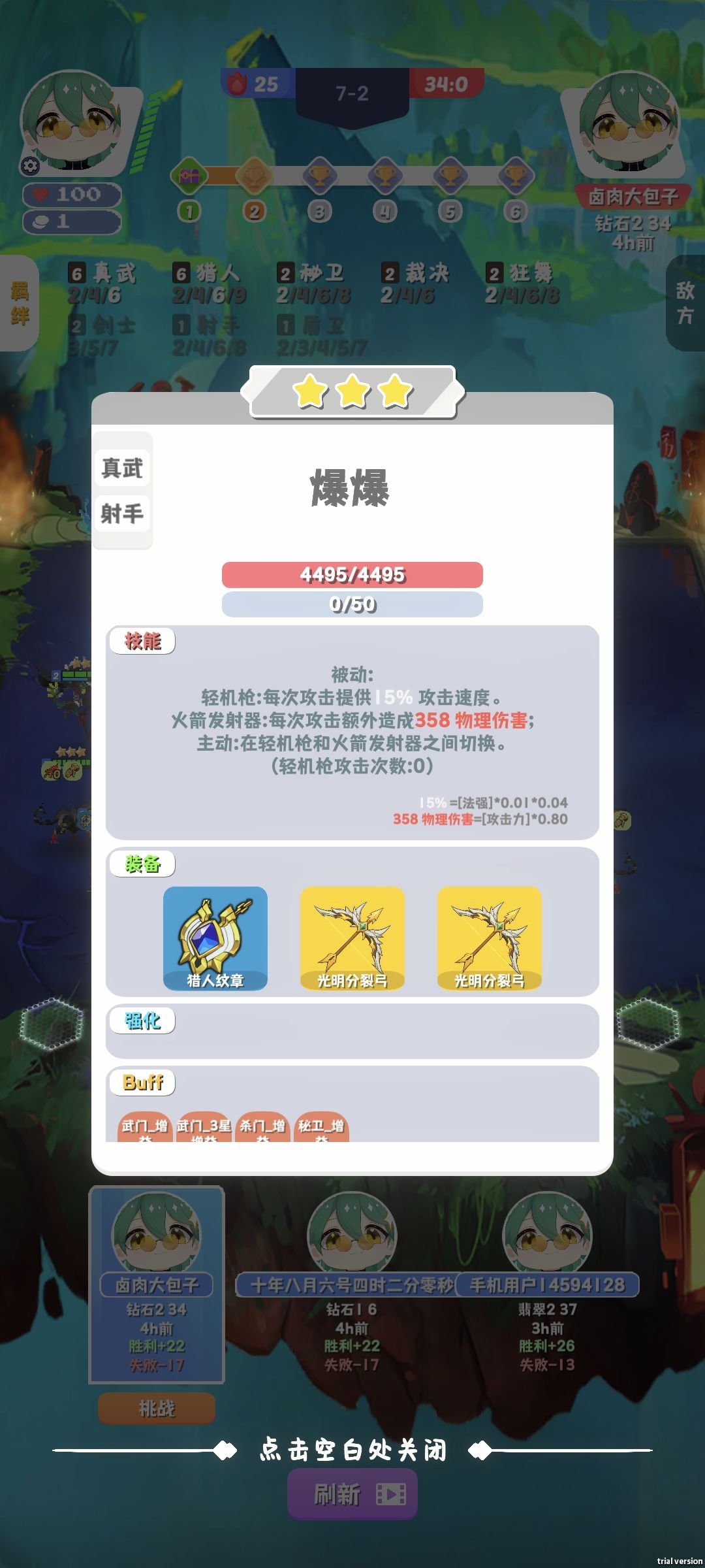 6真武6猎分裂弓的无敌爆爆 3